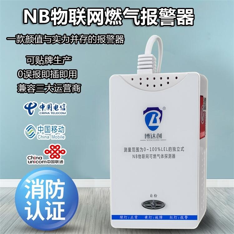 NB-IOT物聯(lián)網(wǎng)可燃?xì)怏w報警器|智能可燃?xì)鈭缶鱸手機預(yù)警可燃?xì)怏w報警器